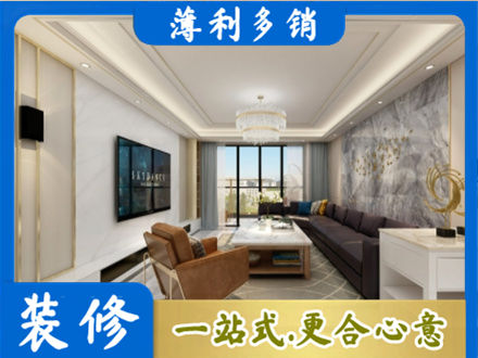 防城区装修新房